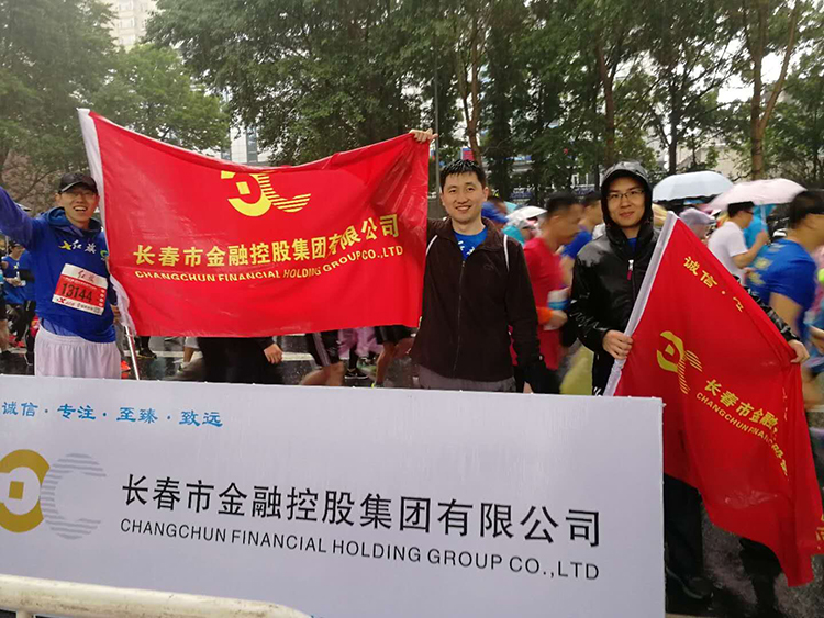 长春市金融控股集团有限公司