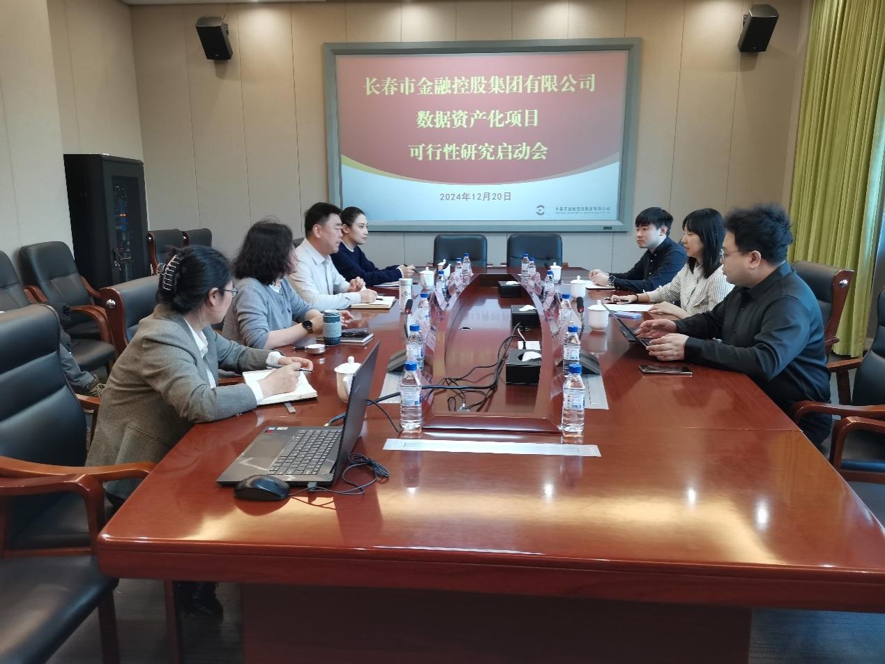 长春金控集团召开数据资产化项目启动会